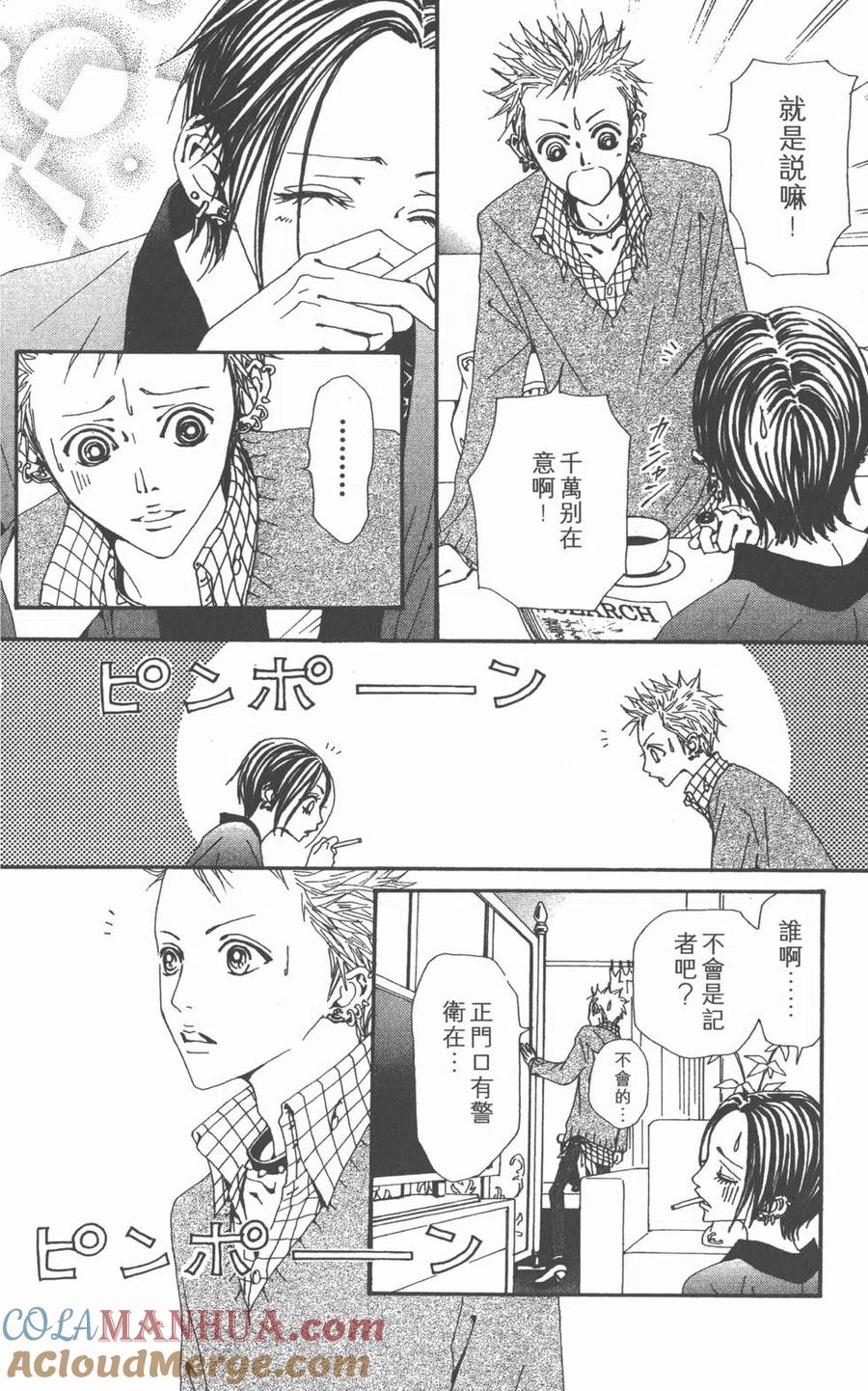 《NANA世上的另一个我》第17卷 第109页