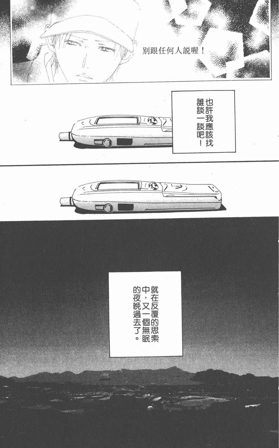 《NANA世上的另一个我》第17卷 第78页