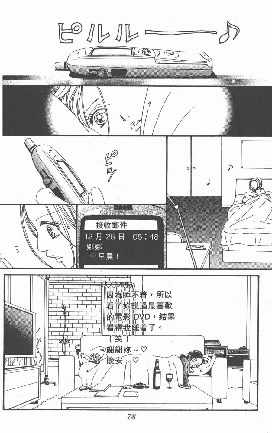 《NANA世上的另一个我》第17卷 第79页