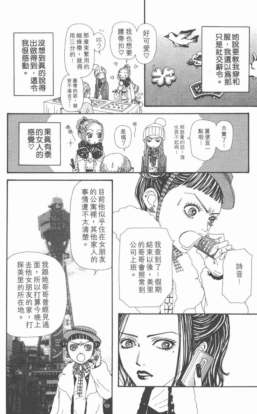《NANA世上的另一个我》第17卷 第175页