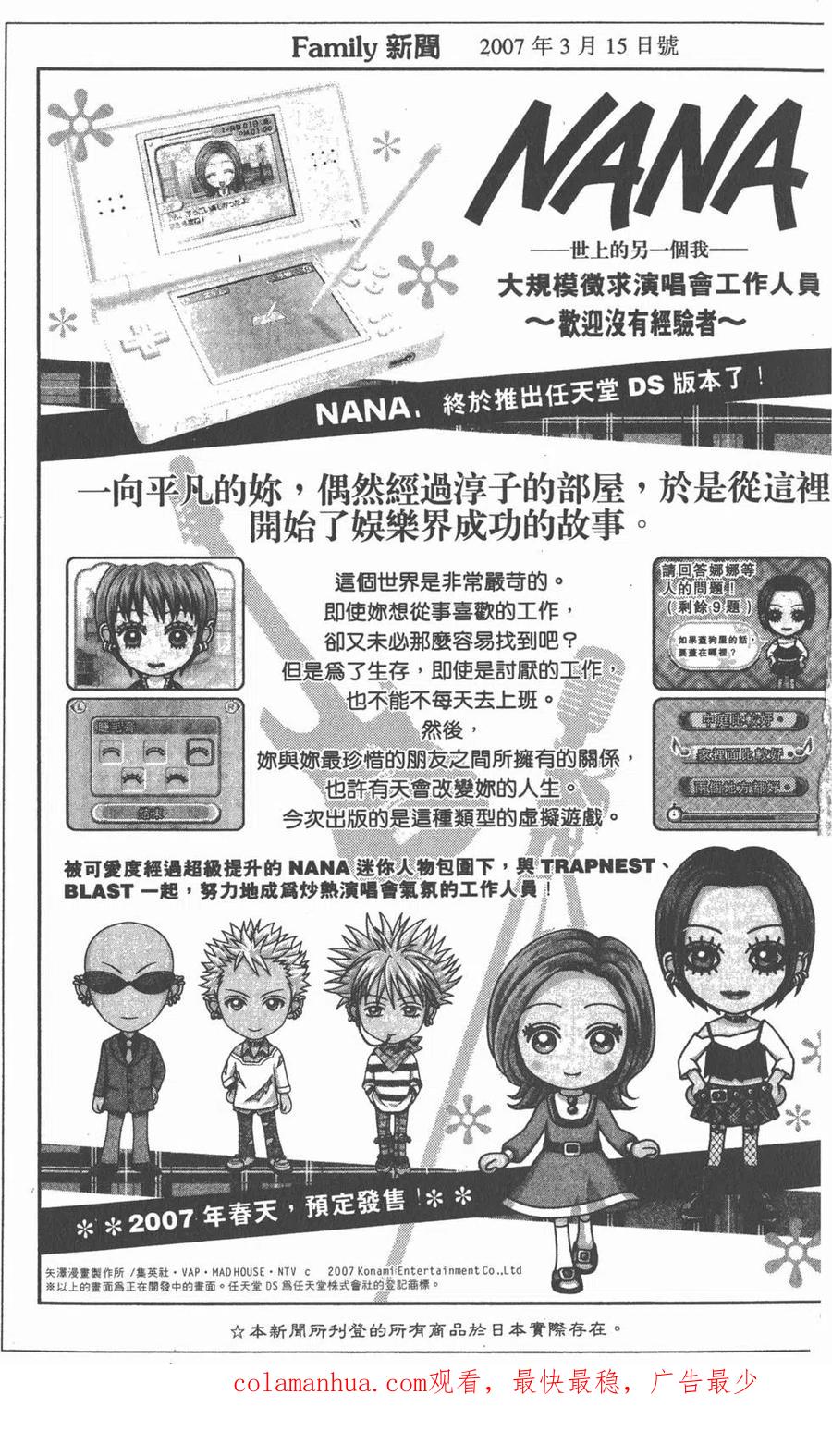 《NANA世上的另一个我》第17卷 第192页