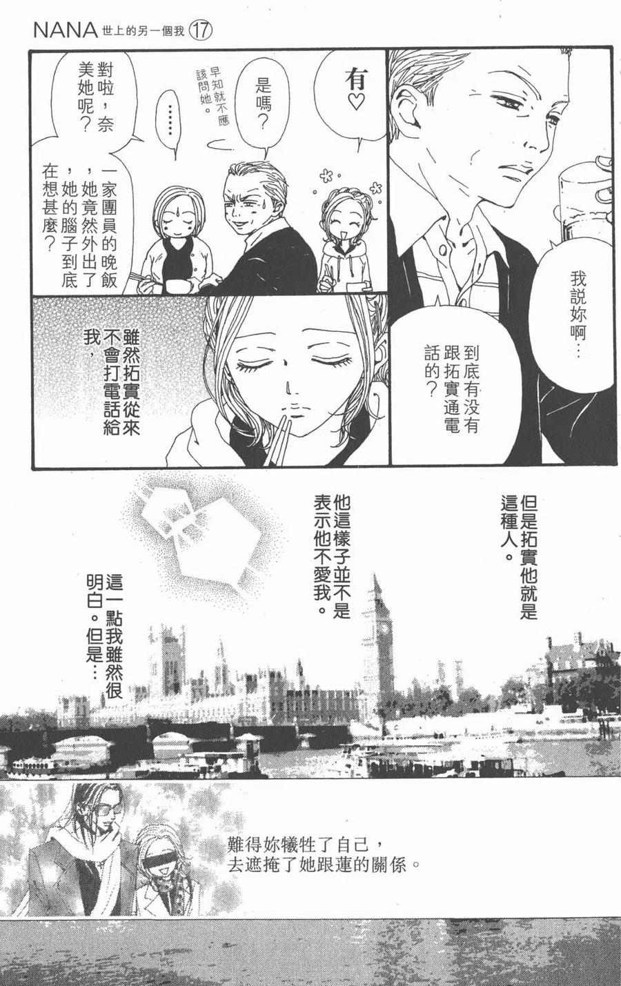 《NANA世上的另一个我》第17卷 第74页