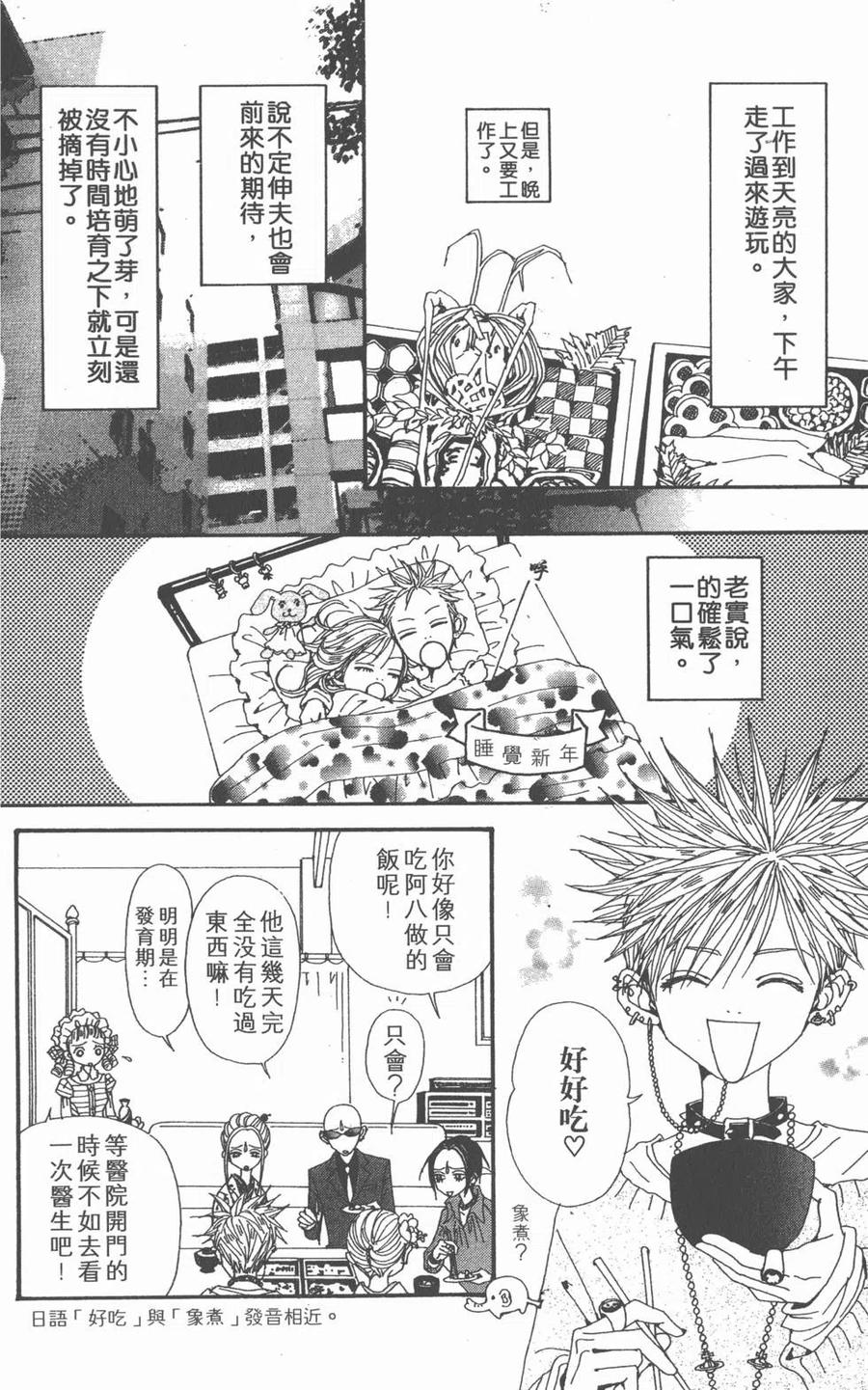 《NANA世上的另一个我》第17卷 第151页