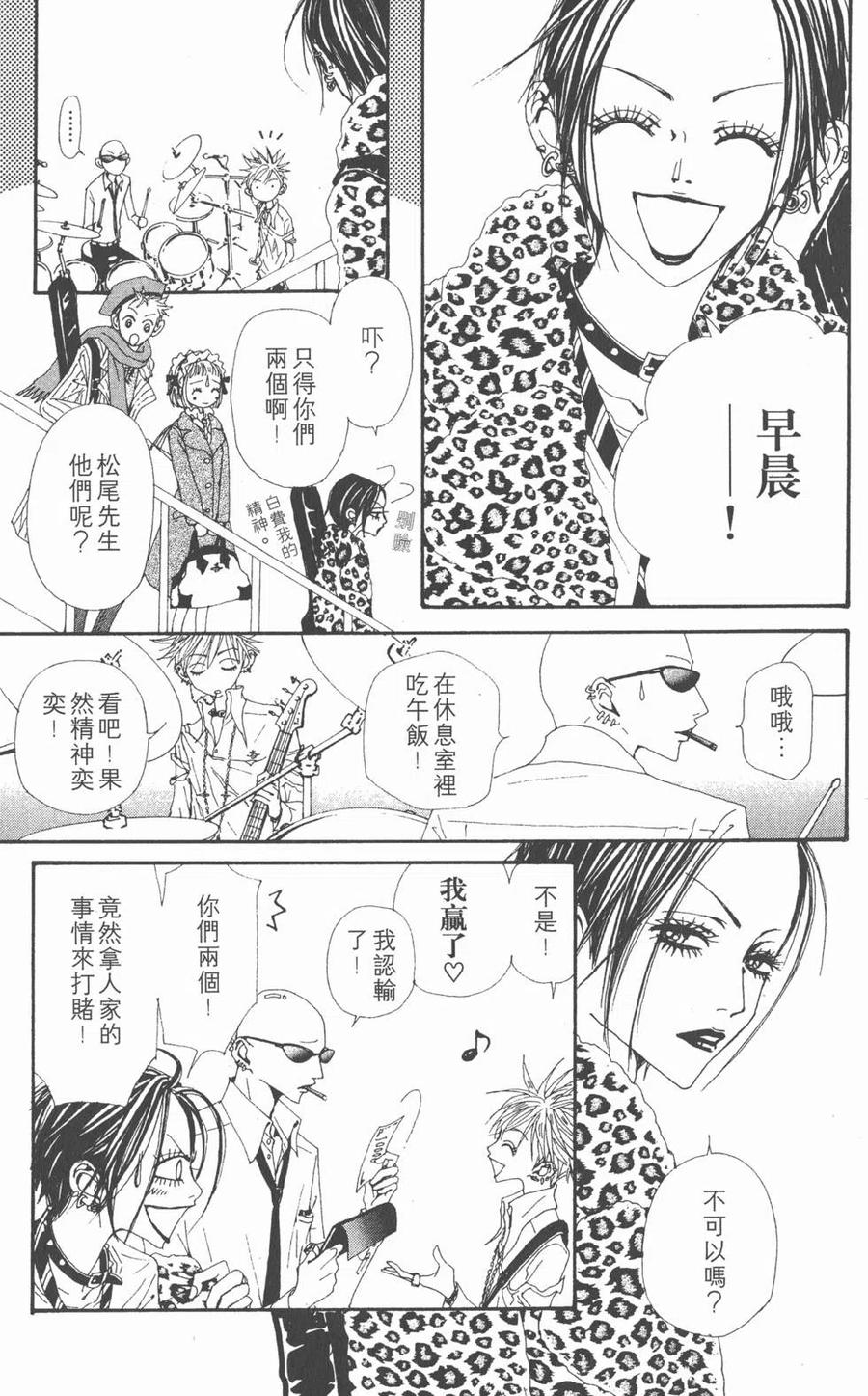 《NANA世上的另一个我》第17卷 第124页