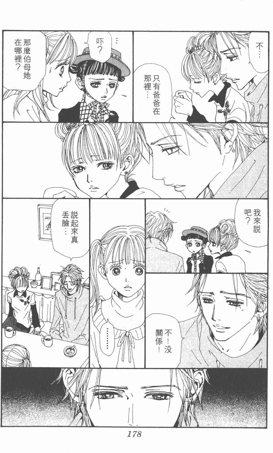 《NANA世上的另一个我》第17卷 第179页