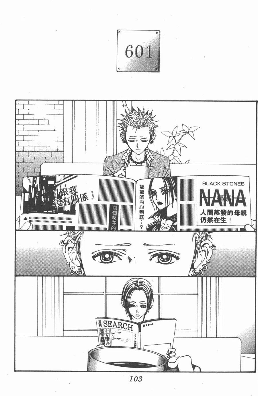 《NANA世上的另一个我》第17卷 第104页