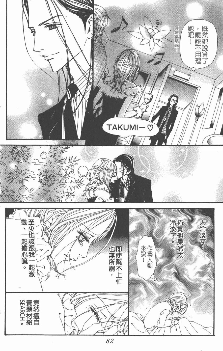 《NANA世上的另一个我》第17卷 第83页