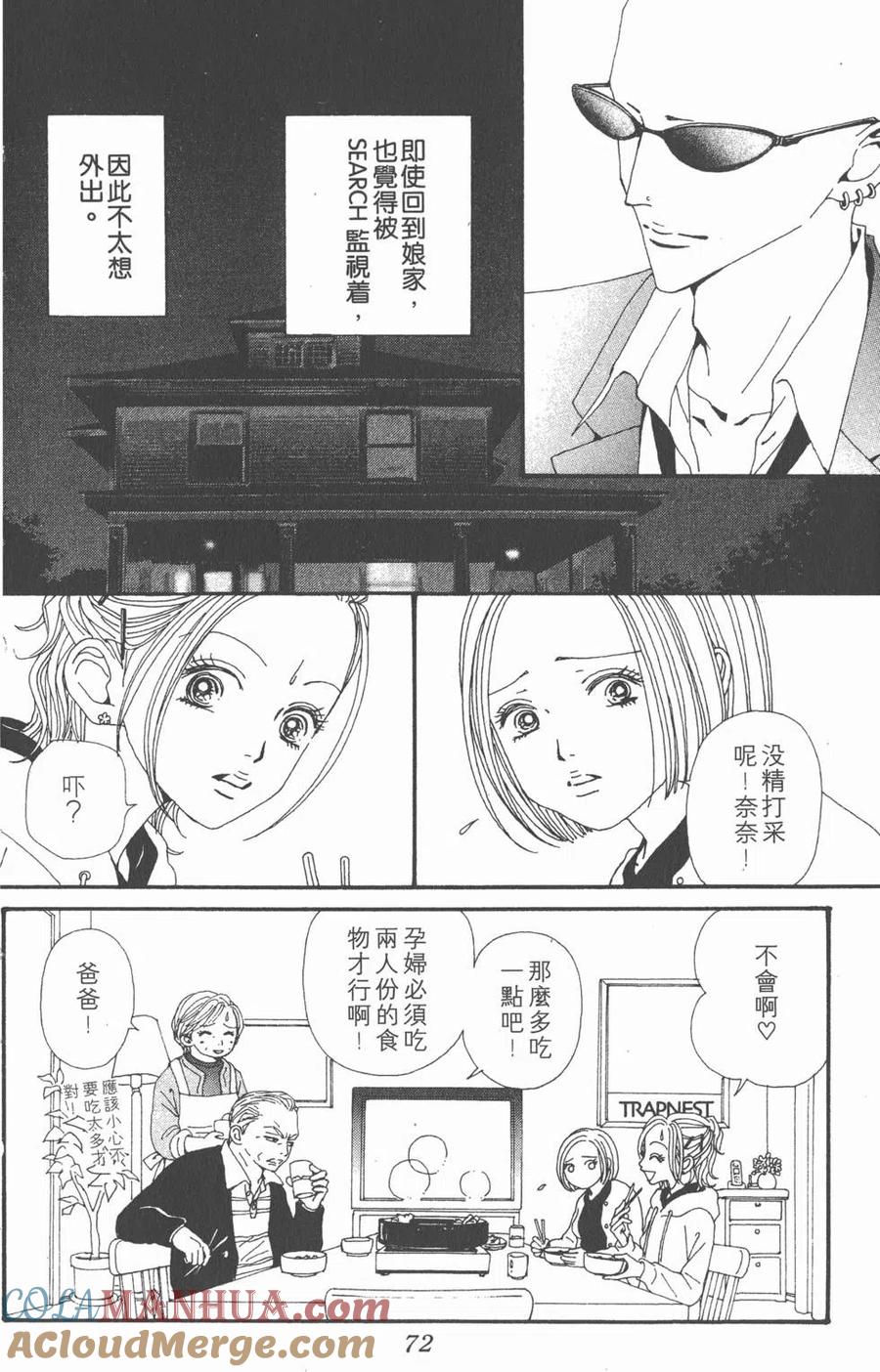 《NANA世上的另一个我》第17卷 第73页