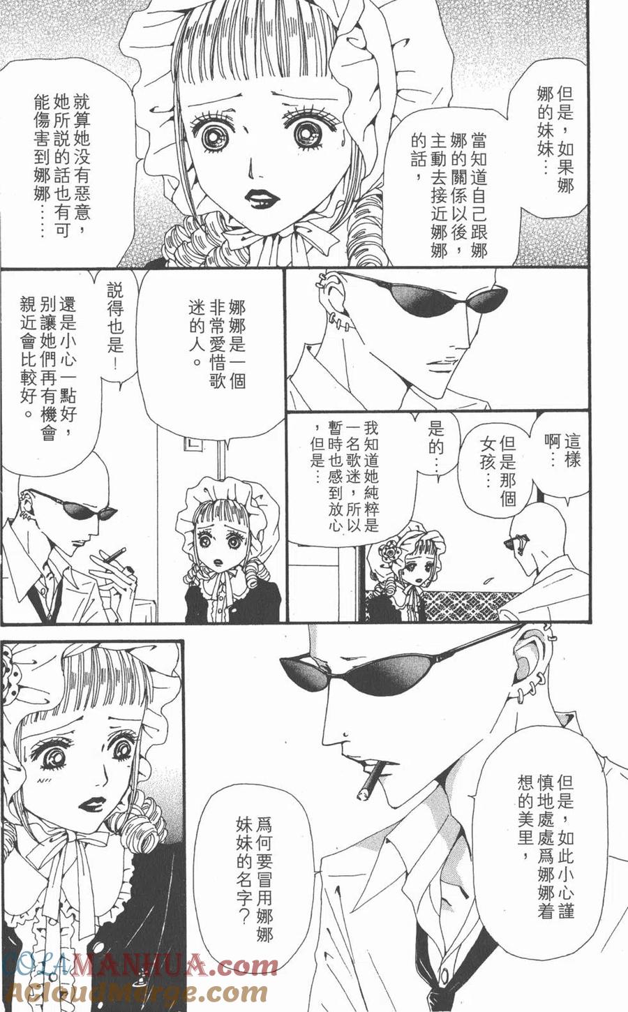 《NANA世上的另一个我》第17卷 第69页