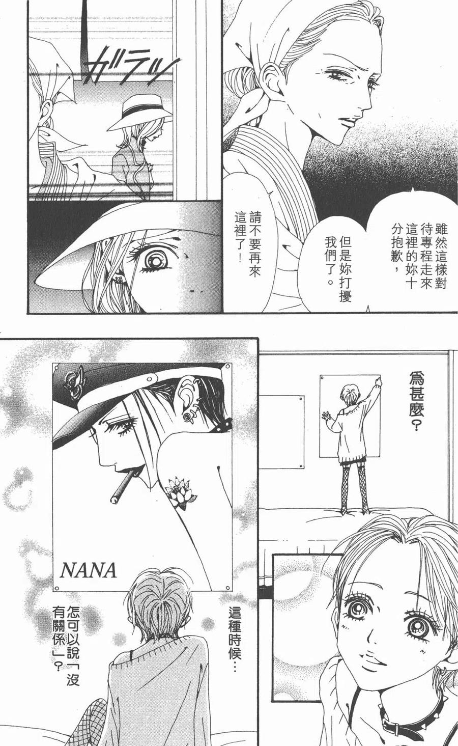 《NANA世上的另一个我》第17卷 第38页