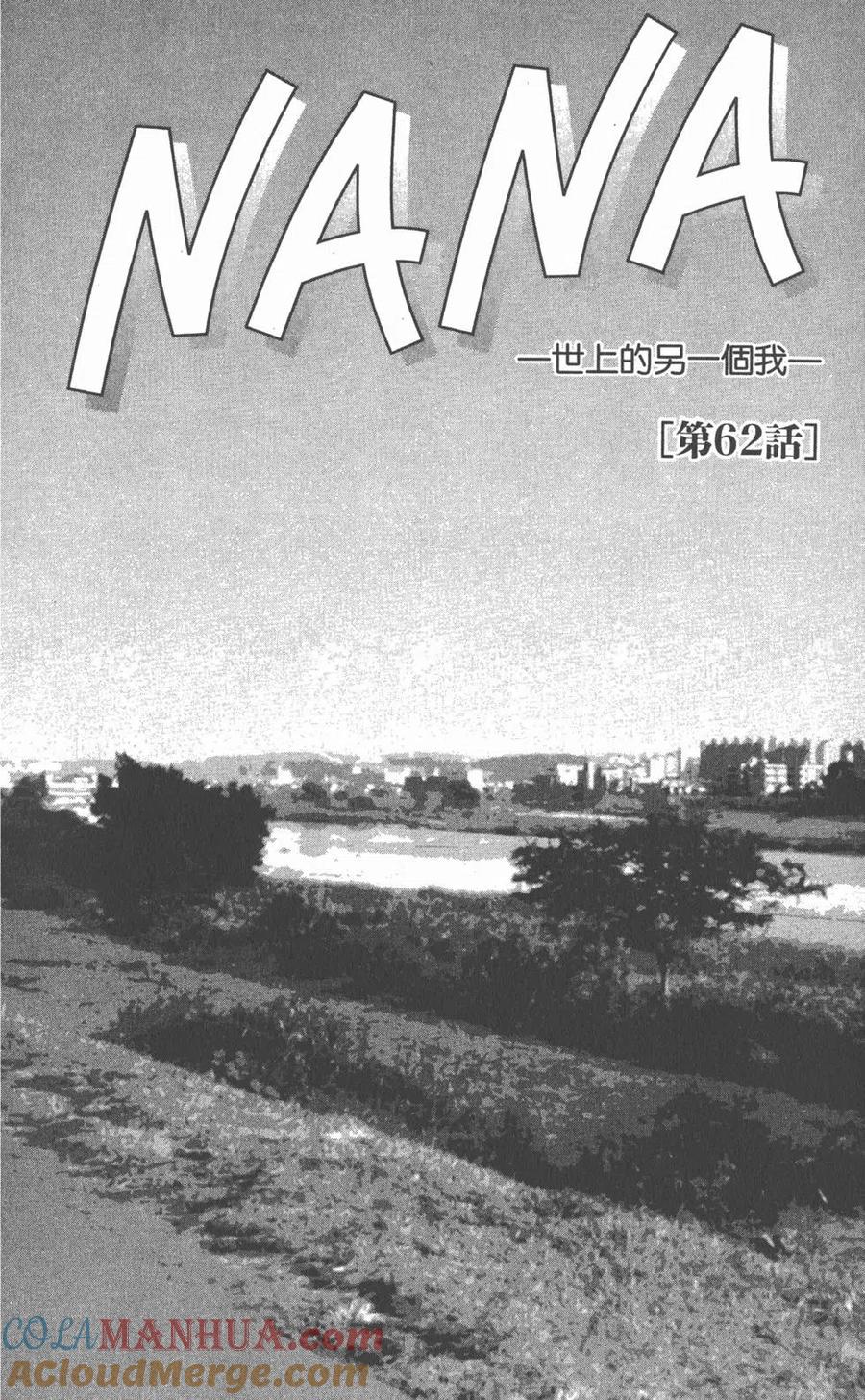 《NANA世上的另一个我》第17卷 第9页