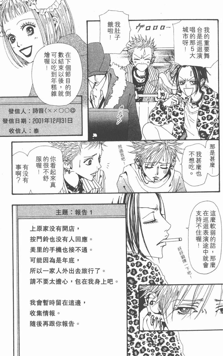 《NANA世上的另一个我》第17卷 第142页