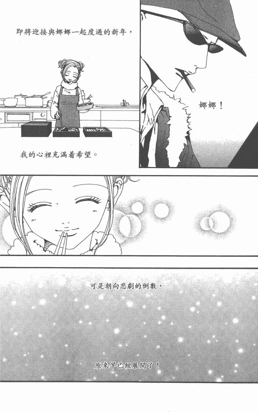 《NANA世上的另一个我》第17卷 第143页