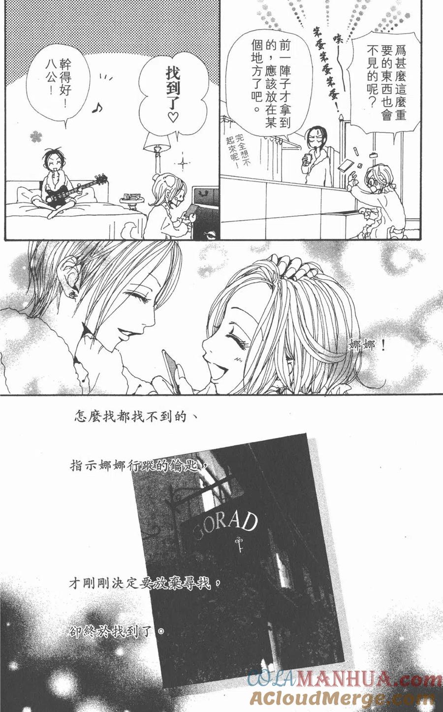 《NANA世上的另一个我》第17卷 第185页