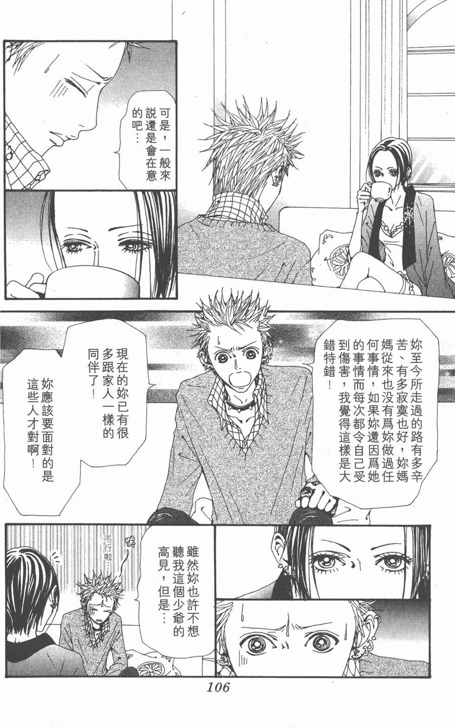 《NANA世上的另一个我》第17卷 第107页