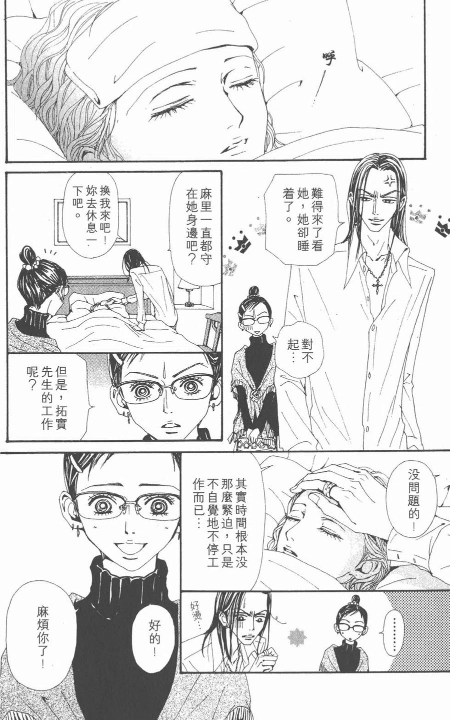 《NANA世上的另一个我》第17卷 第159页