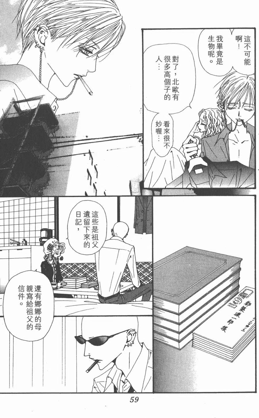《NANA世上的另一个我》第17卷 第60页