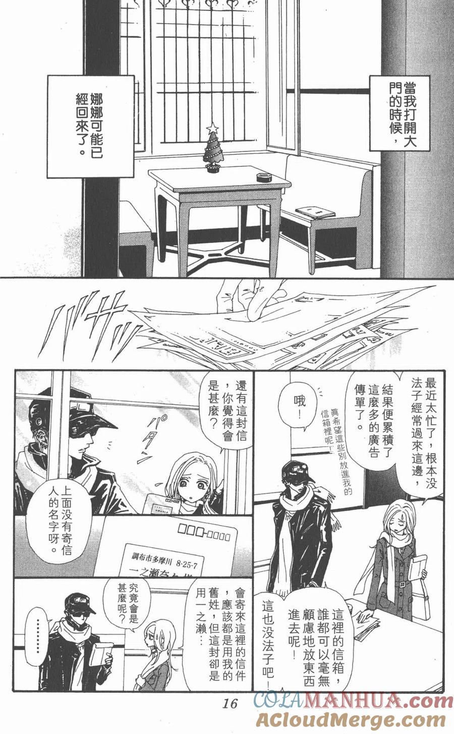 《NANA世上的另一个我》第17卷 第17页
