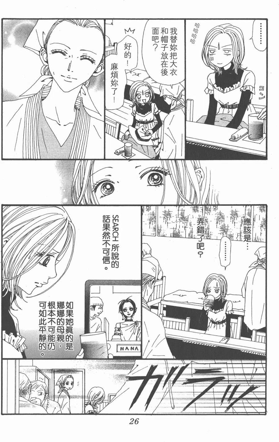 《NANA世上的另一个我》第17卷 第27页