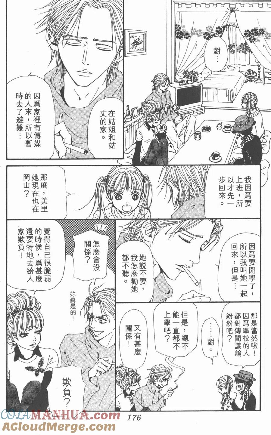《NANA世上的另一个我》第17卷 第177页