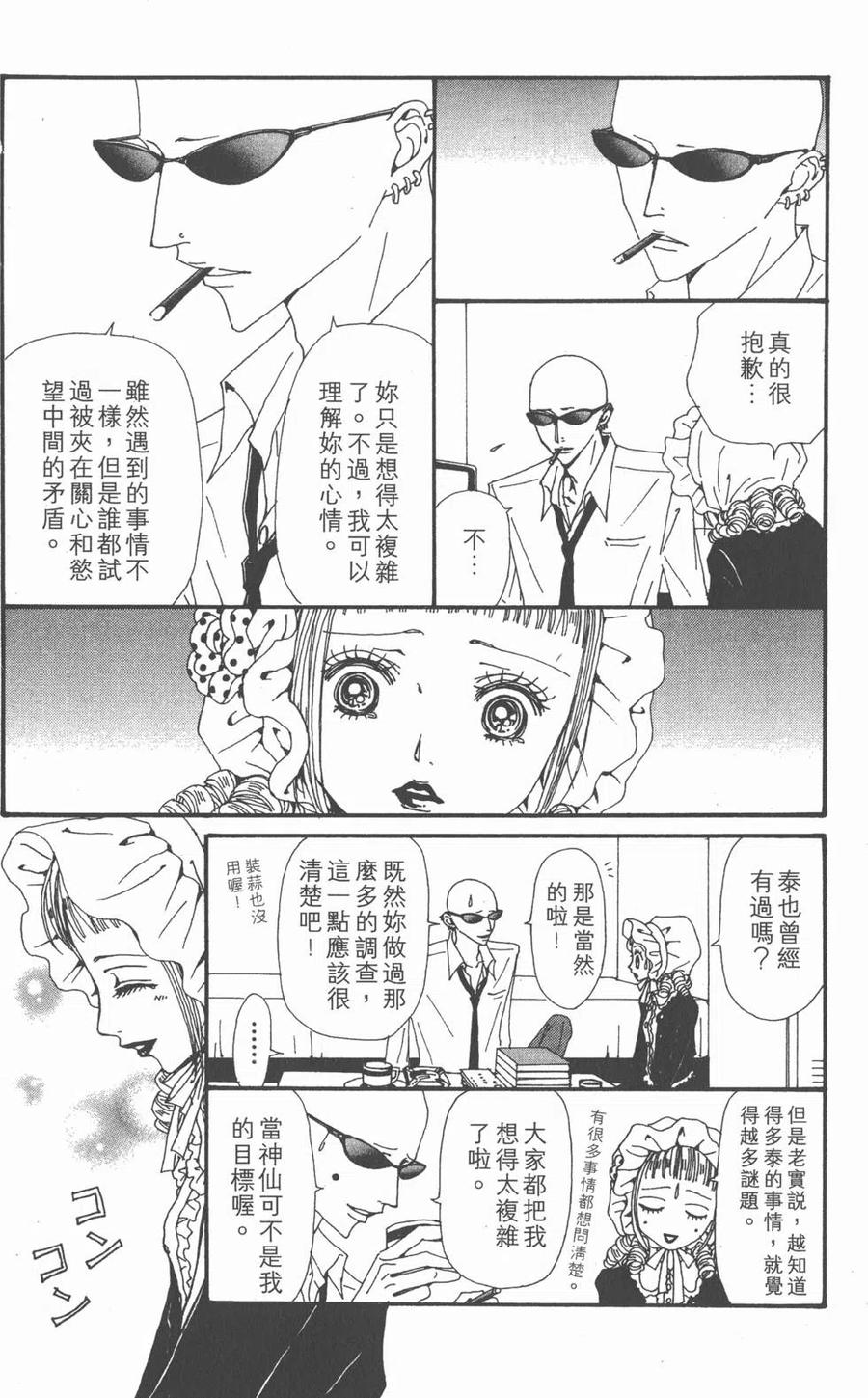 《NANA世上的另一个我》第17卷 第71页