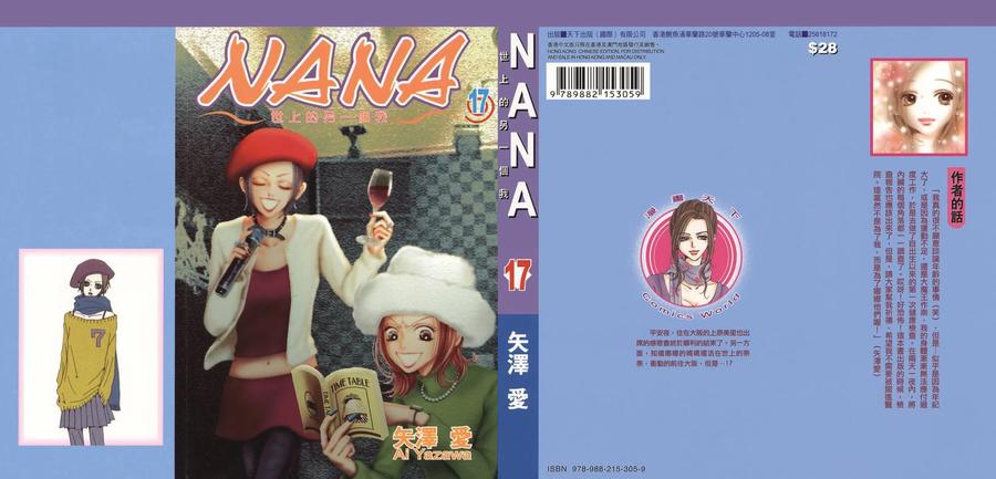 《NANA世上的另一个我》第17卷 第2页