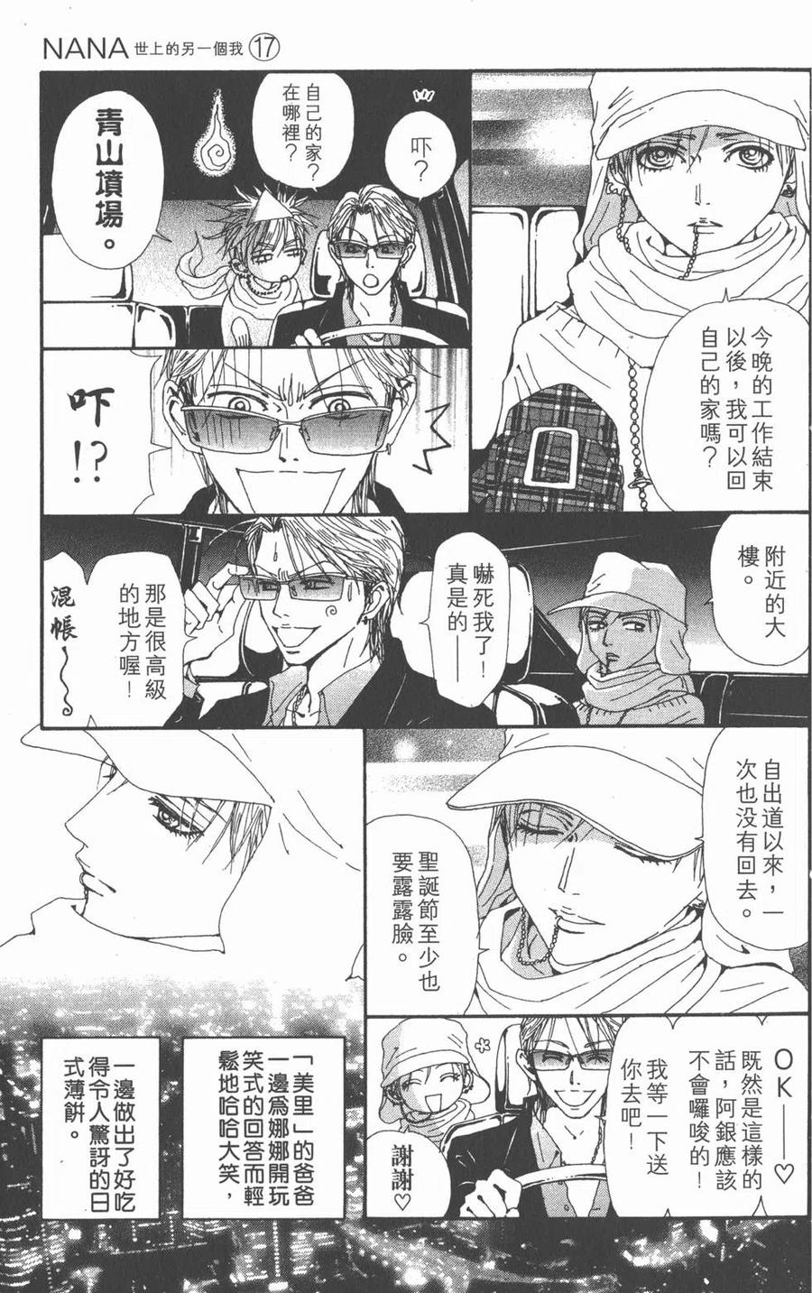 《NANA世上的另一个我》第17卷 第32页