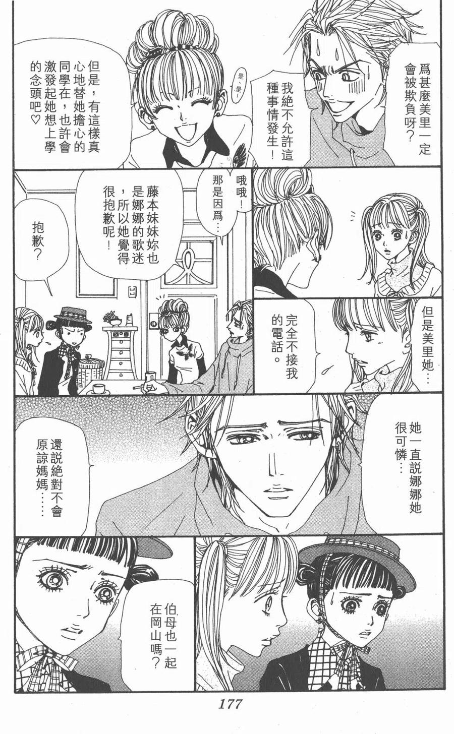 《NANA世上的另一个我》第17卷 第178页
