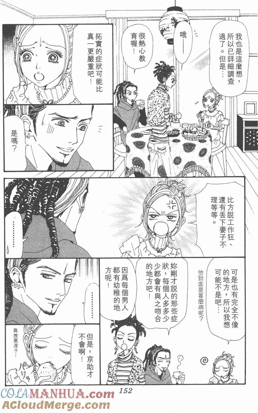 《NANA世上的另一个我》第17卷 第153页