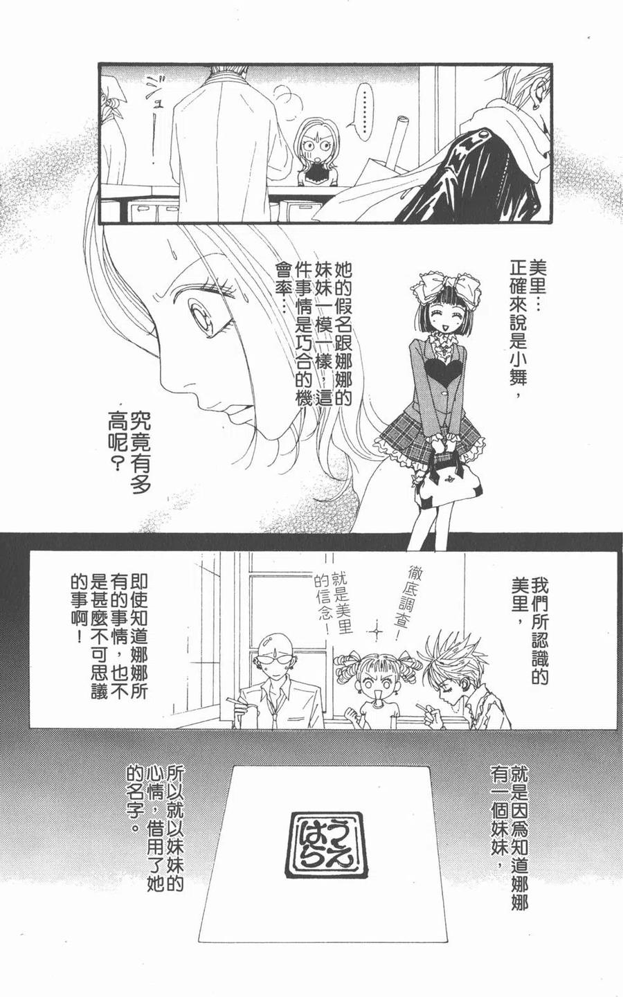 《NANA世上的另一个我》第17卷 第30页