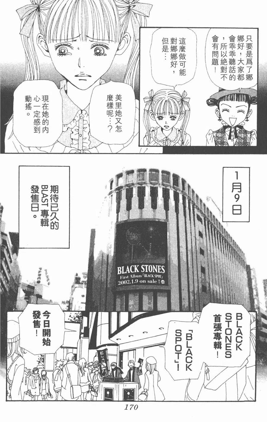 《NANA世上的另一个我》第17卷 第171页