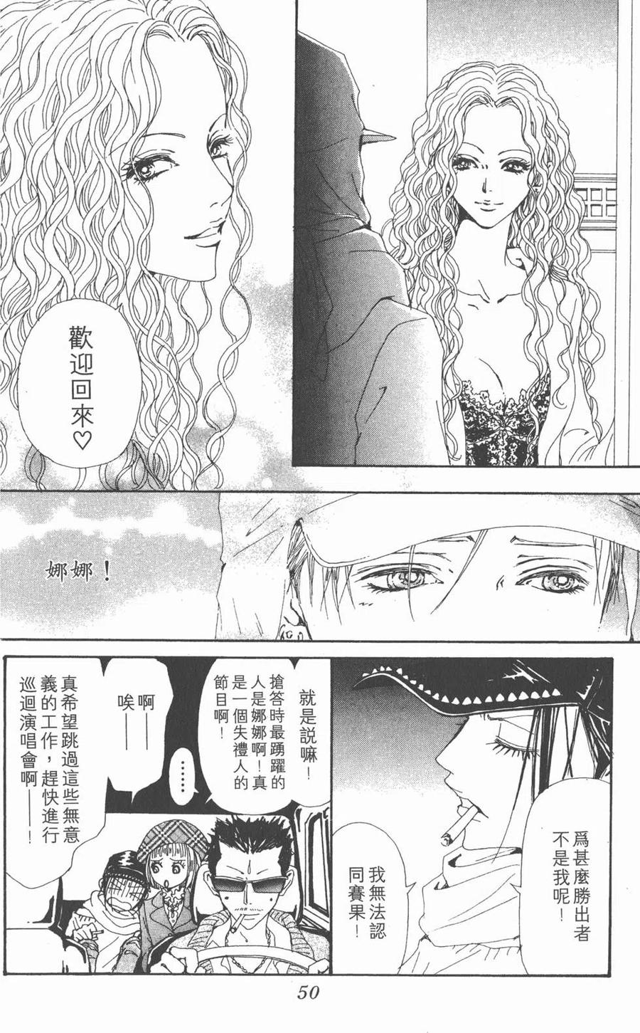 《NANA世上的另一个我》第17卷 第51页