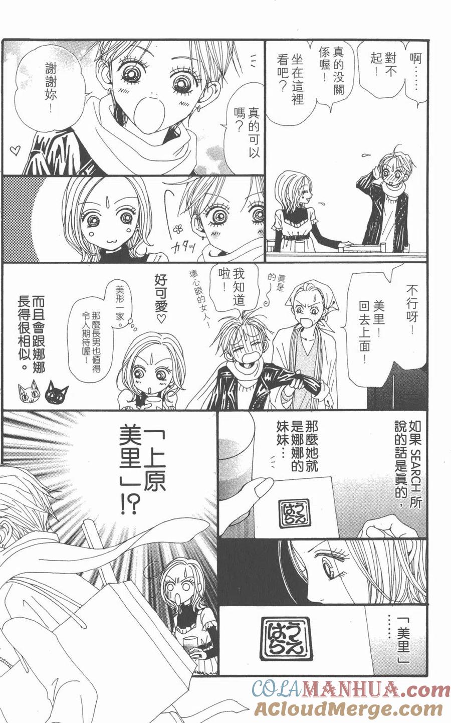 《NANA世上的另一个我》第17卷 第29页