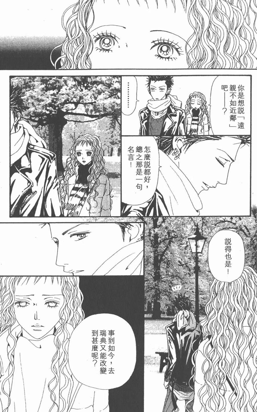 《NANA世上的另一个我》第17卷 第136页