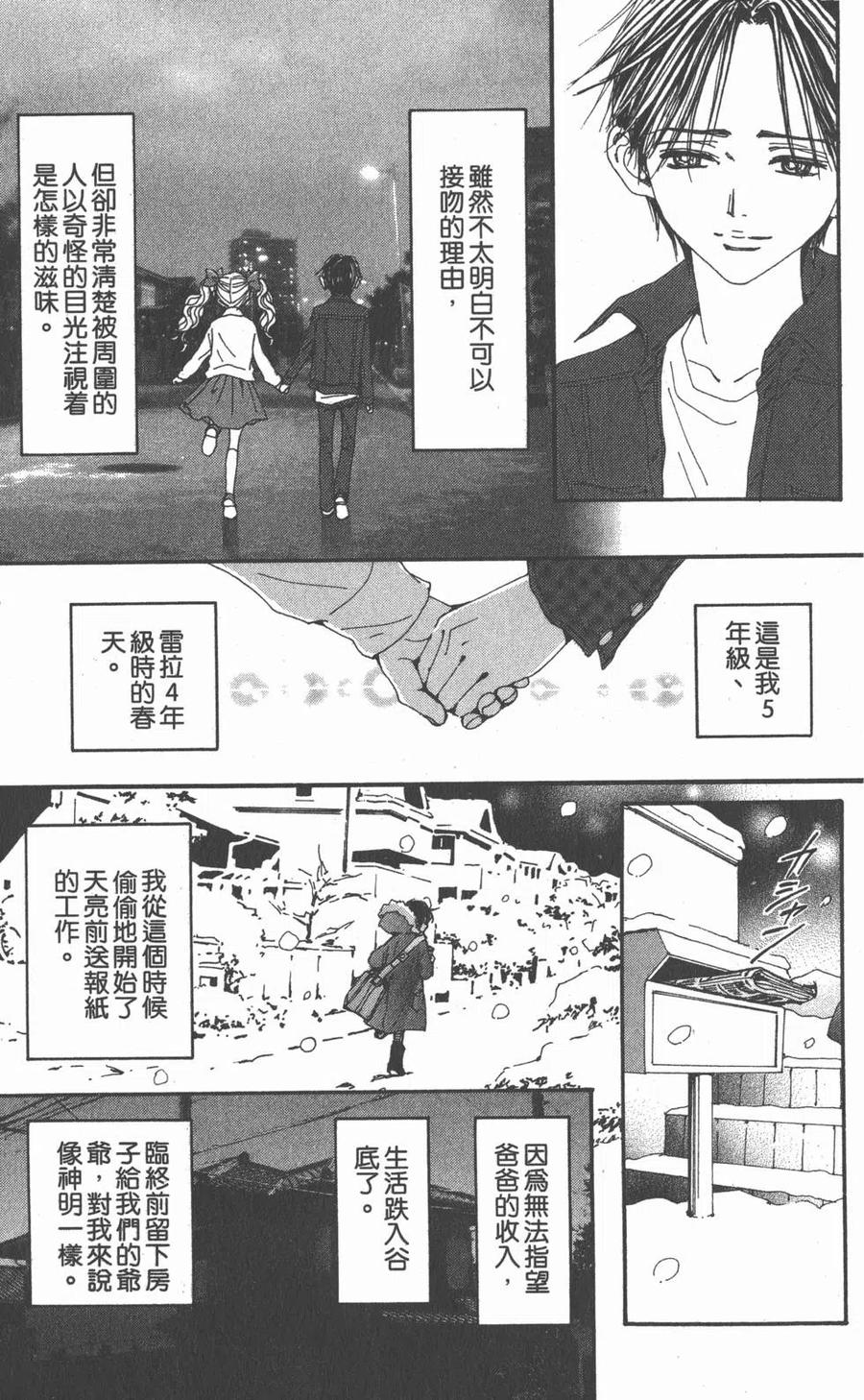 《NANA世上的另一个我》第18卷 第187页