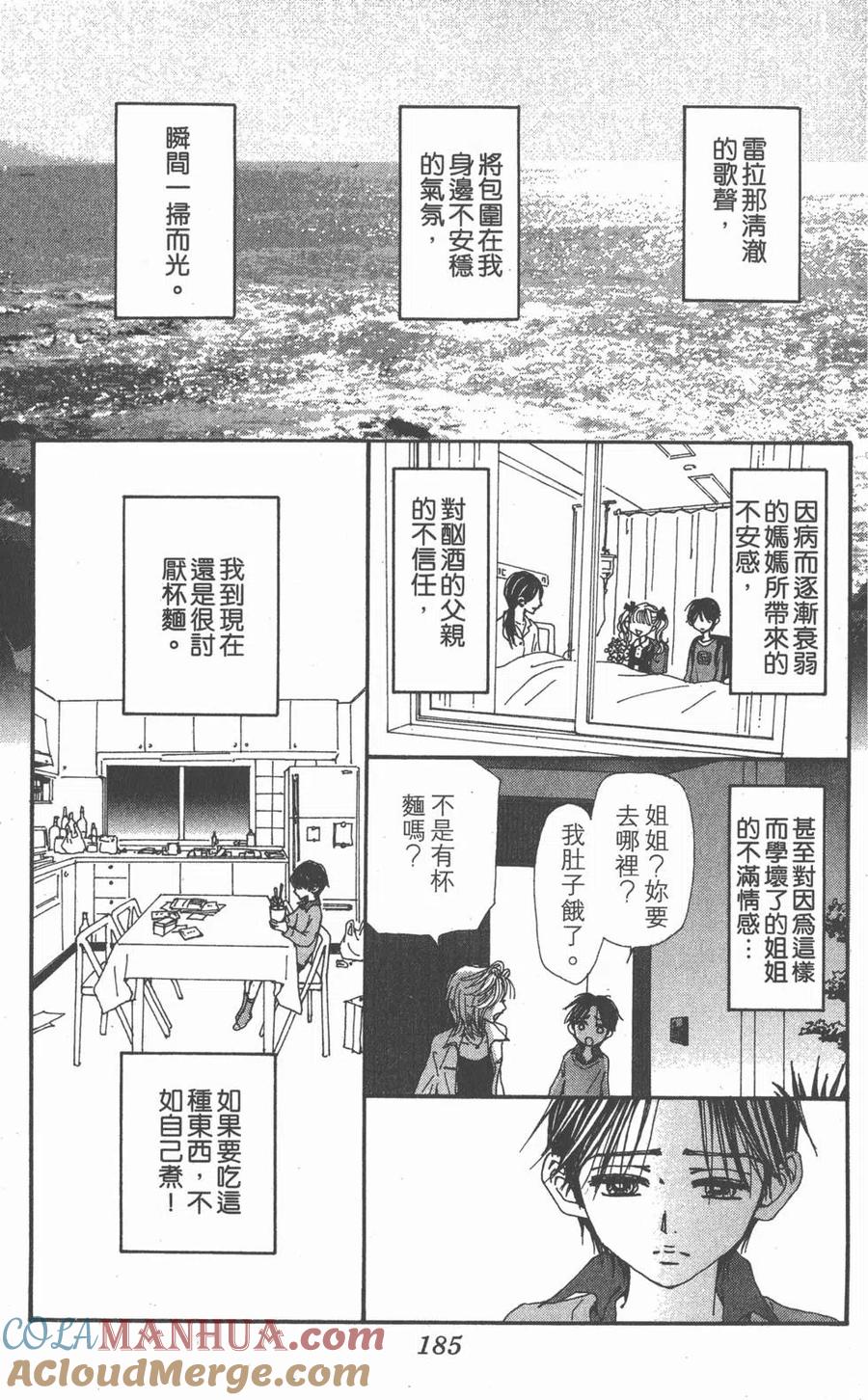 《NANA世上的另一个我》第18卷 第181页