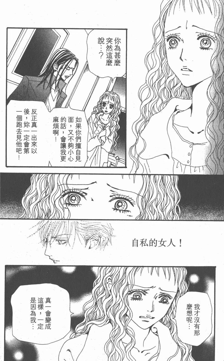 《NANA世上的另一个我》第18卷 第139页