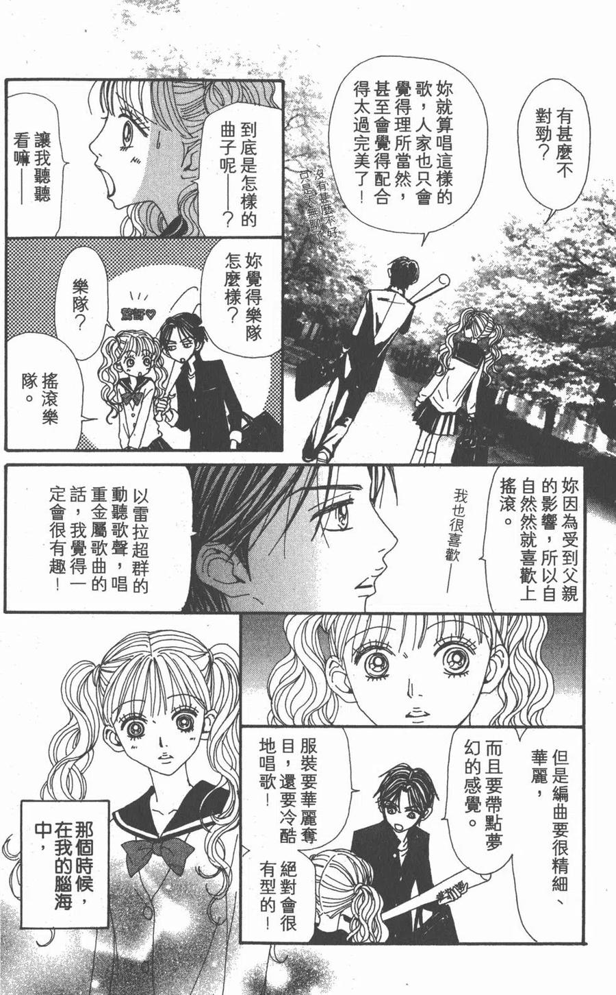 《NANA世上的另一个我》第18卷 第210页