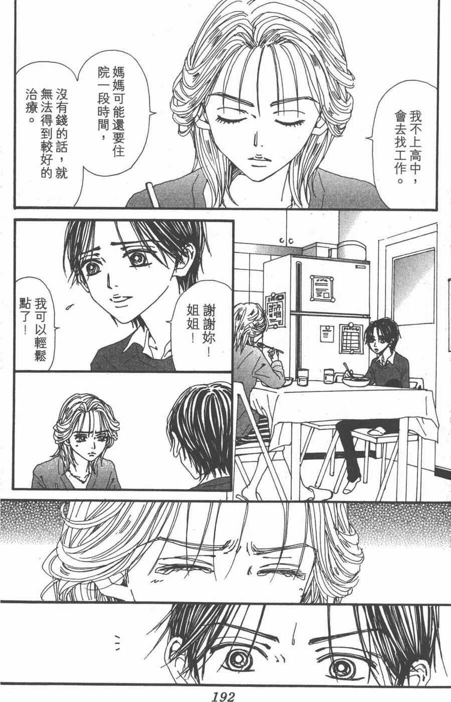 《NANA世上的另一个我》第18卷 第188页