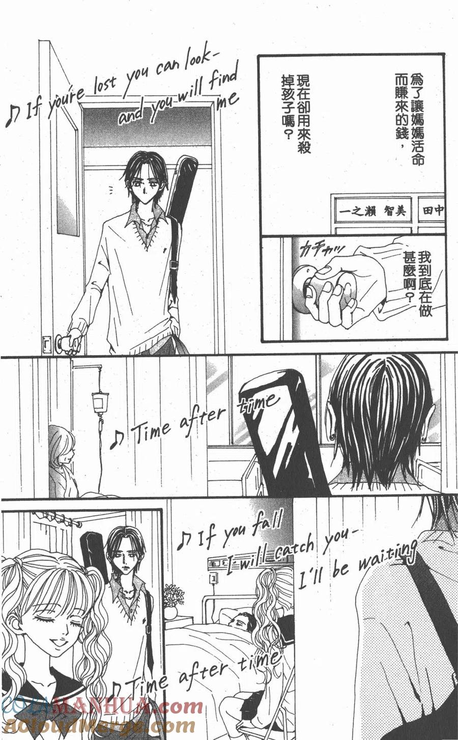 《NANA世上的另一个我》第18卷 第221页