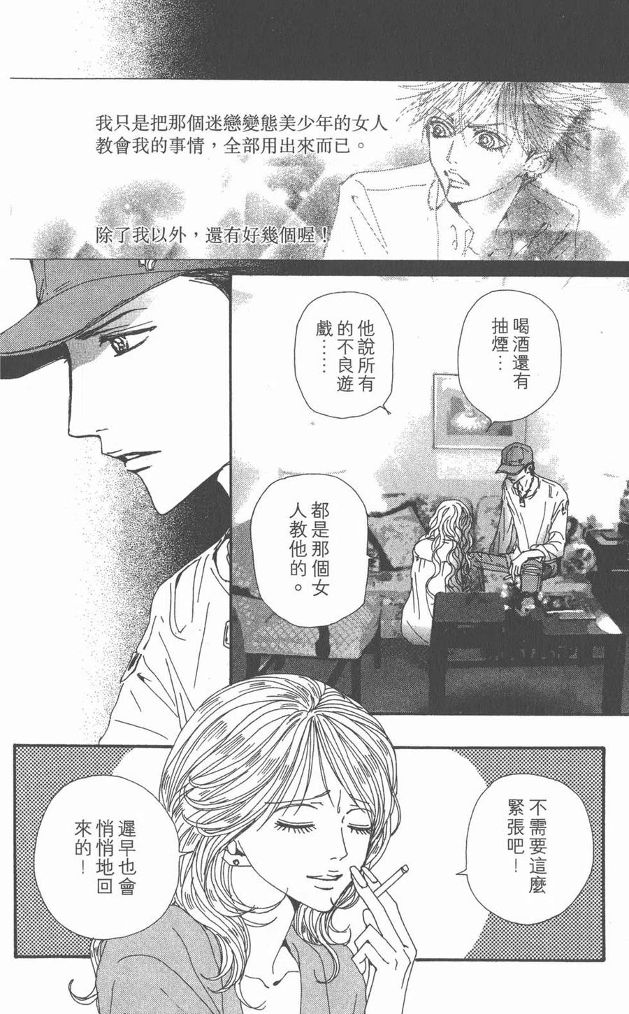 《NANA世上的另一个我》第18卷 第79页