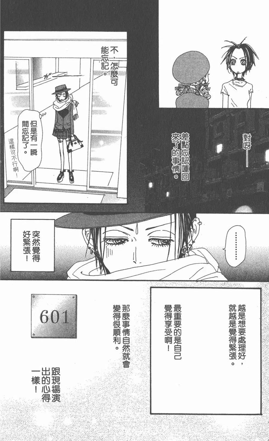 《NANA世上的另一个我》第18卷 第51页