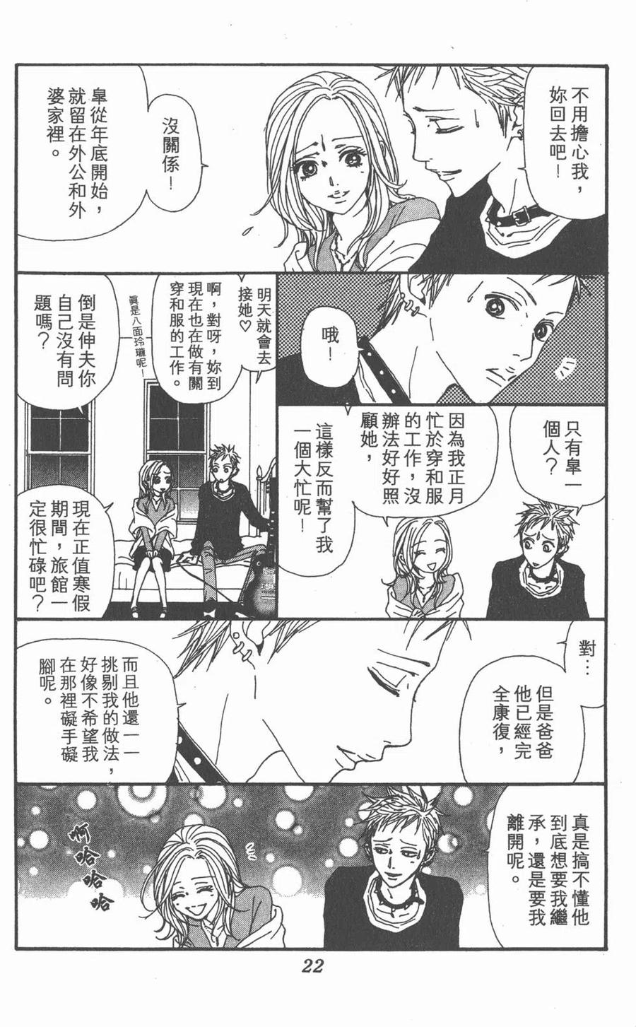 《NANA世上的另一个我》第18卷 第22页