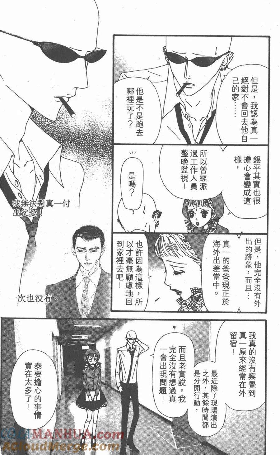 《NANA世上的另一个我》第18卷 第45页