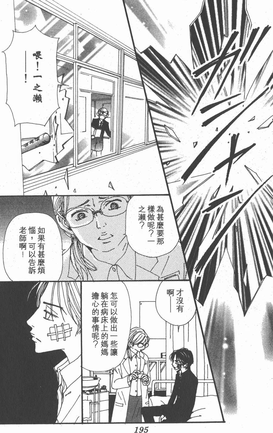 《NANA世上的另一个我》第18卷 第191页