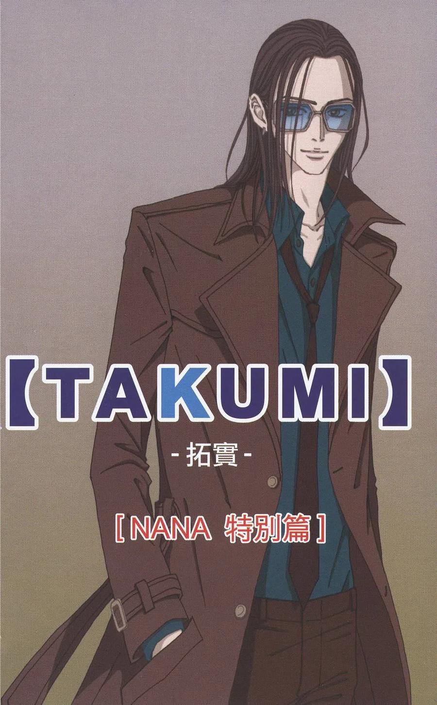 《NANA世上的另一个我》第18卷 第174页