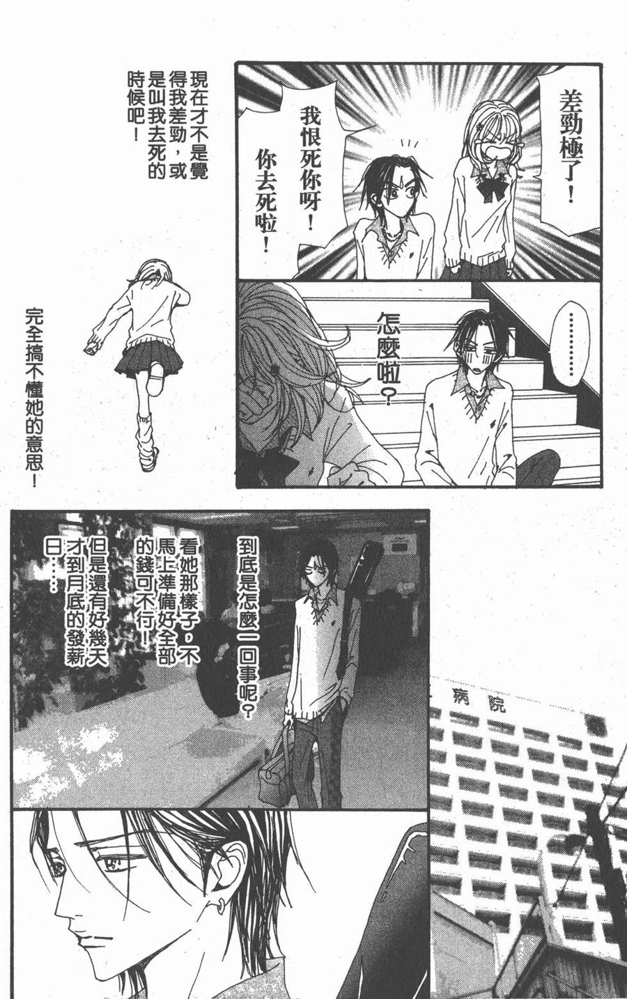 《NANA世上的另一个我》第18卷 第220页