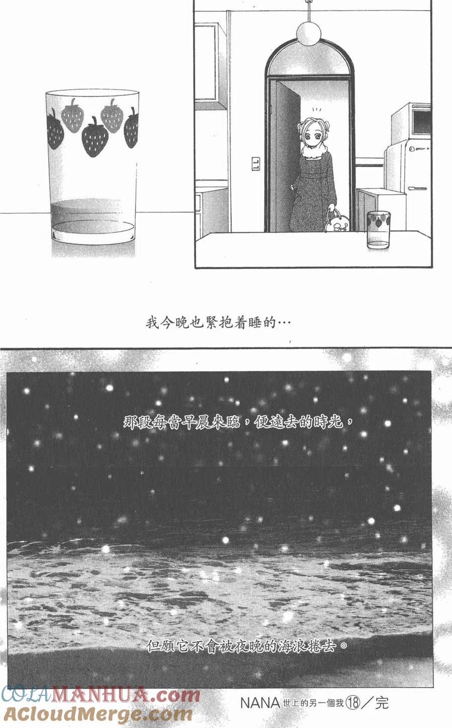 《NANA世上的另一个我》第18卷 第165页