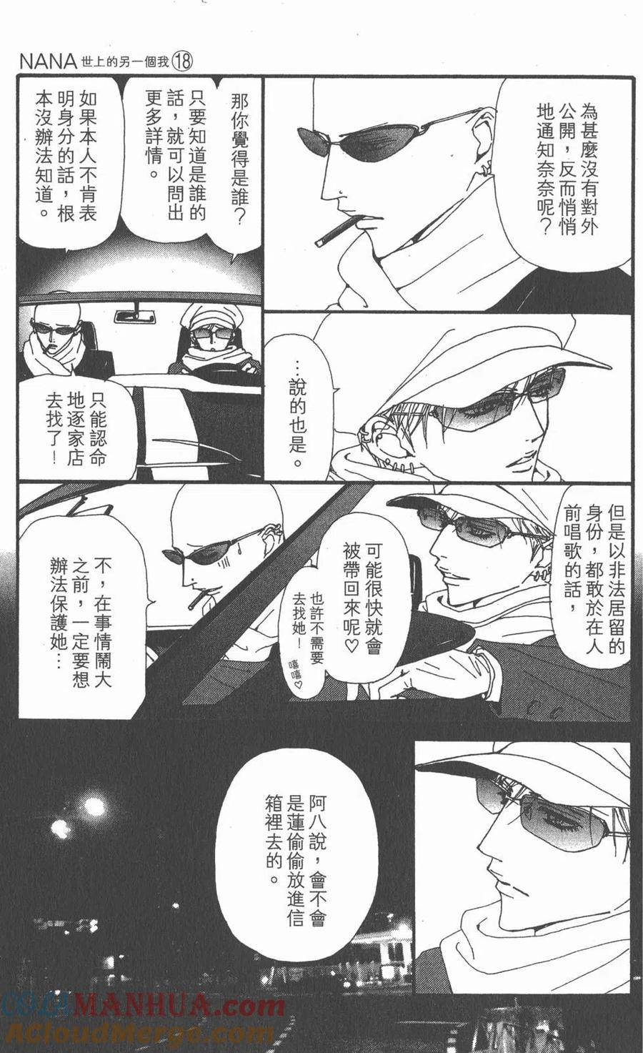 《NANA世上的另一个我》第18卷 第29页