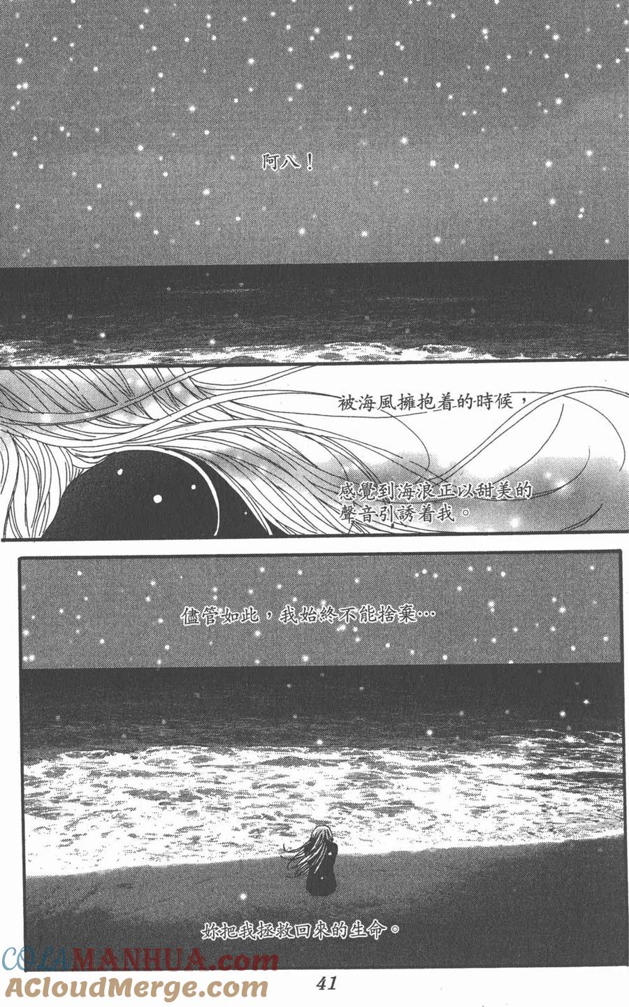 《NANA世上的另一个我》第18卷 第41页